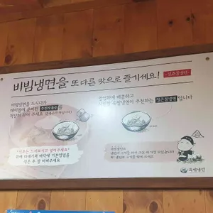 육쌈냉면 리뷰 사진