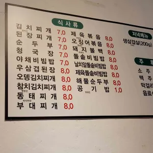 유가네식당 리뷰 사진