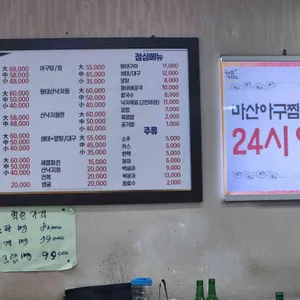 원조 마산아구찜 해물탕 리뷰 사진