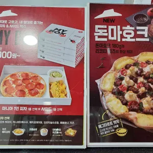 피자헛 리뷰 사진