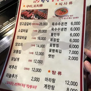 항방양꼬치 리뷰 사진
