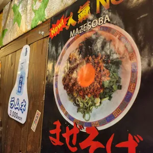 멘야 산다이메 리뷰 사진