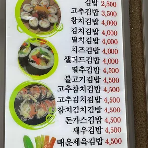 맛드림 김밥나라 리뷰 사진