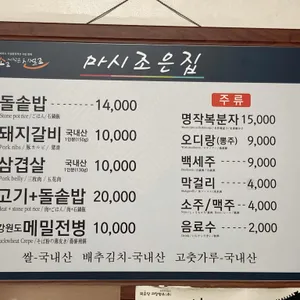 마시조은집 리뷰 사진