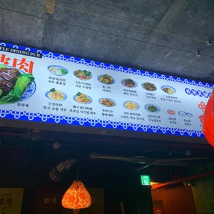 홍콩구락부 리뷰 사진