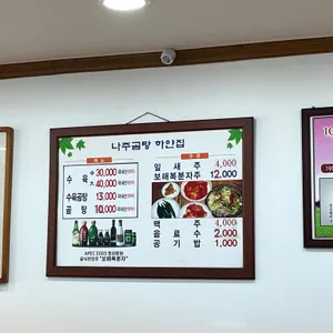 나주곰탕 하얀집 리뷰 사진