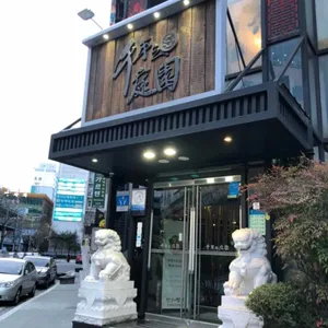 천년의정원 대표 사진