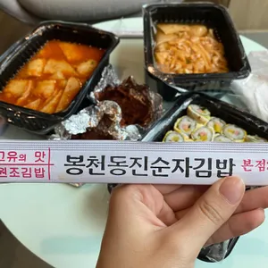 진순자 김밥 리뷰 사진