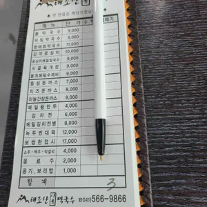 태조산 시골막국수 리뷰 사진