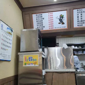 미소김밥 리뷰 사진