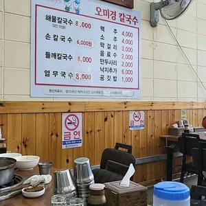 오미경칼국수 리뷰 사진