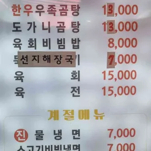 일오곰탕 리뷰 사진