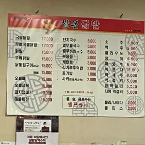 산본닭발 리뷰 사진