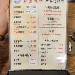 인생낙지 리뷰 사진