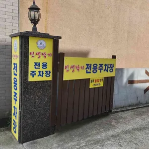 인생낙지 리뷰 사진