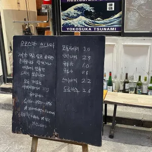 요코스카 쓰나미 리뷰 사진