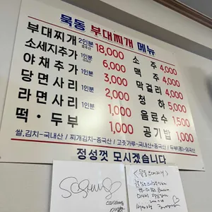 묵동부대찌개 리뷰 사진