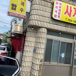 사계절식당 리뷰 사진