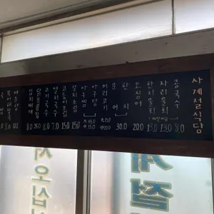 사계절식당 리뷰 사진