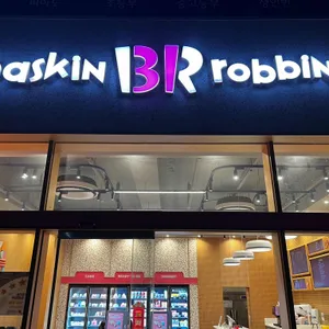 배스킨라빈스 리뷰 사진