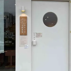 하마식당 리뷰 사진
