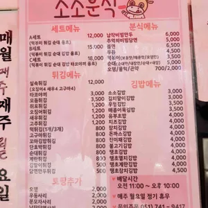 소소분식 리뷰 사진