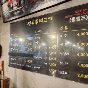 선두주먹고기 리뷰 사진