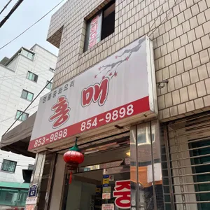 홍매 리뷰 사진