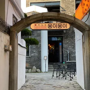 웅이웅이 리뷰 사진