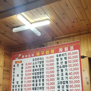 대구반점 리뷰 사진