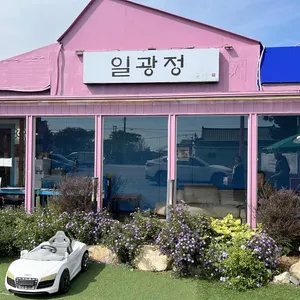 일광정 리뷰 사진