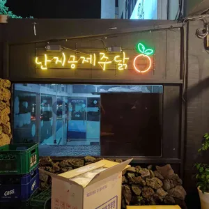 제주스럽닭 리뷰 사진