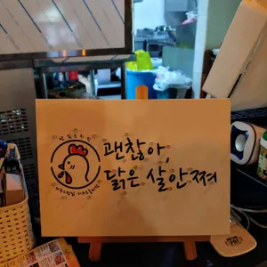 제주스럽닭 리뷰 사진