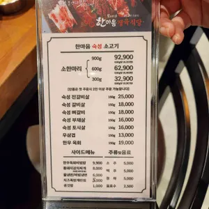 한마음정육식당 리뷰 사진