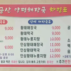 금산양평해장국 리뷰 사진