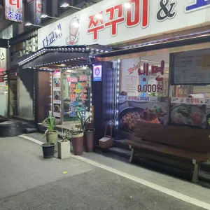 다교네쭈꾸미 리뷰 사진
