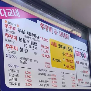 다교네쭈꾸미 리뷰 사진