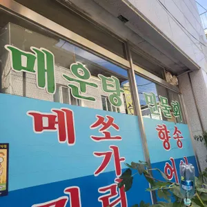 돌섬횟집 리뷰 사진
