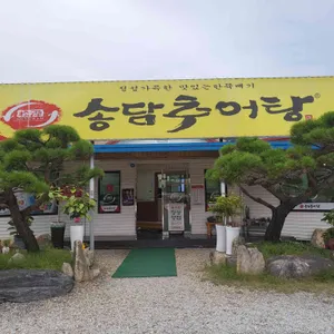 송담추어탕 리뷰 사진