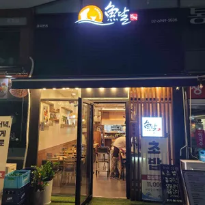 어달스시 대표 사진