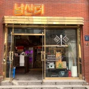 남산터 리뷰 사진