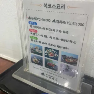 초원복국 리뷰 사진