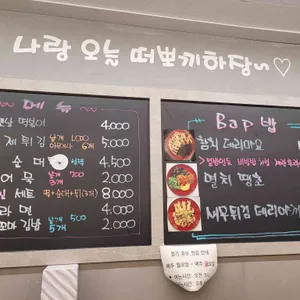 오늘떡볶이해 리뷰 사진