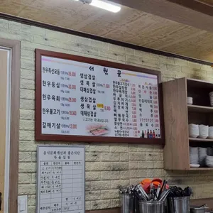 서원골 리뷰 사진