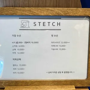 스테치 리뷰 사진