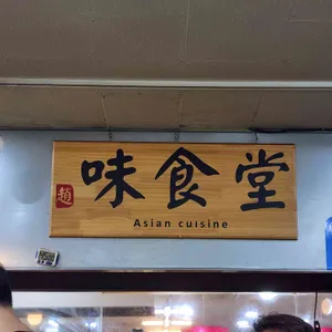 미식당 리뷰 사진