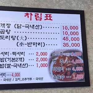 유장춘닭개장 리뷰 사진