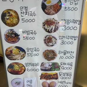인정국수 리뷰 사진