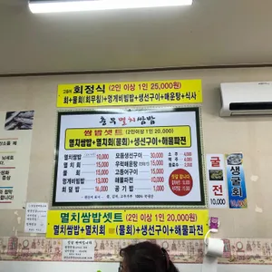 충무멸치쌈밥 리뷰 사진