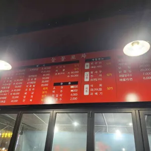 능동포차 리뷰 사진